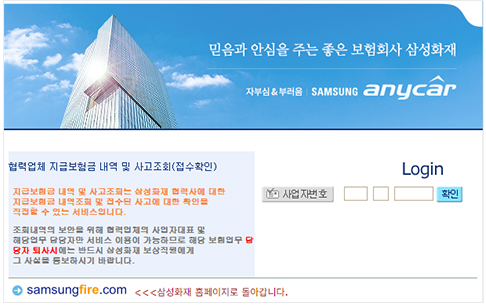 조회화면 로그인 : 거래업체 지급보험금 내역 조회 안내