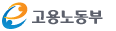 고용노동부 로고