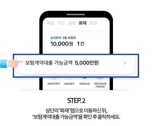 STEP 2 대출 가능한 금액과 금리를 확인하세요.