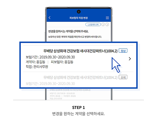 STEP 1 원하시는 계약을 선택해주세요.