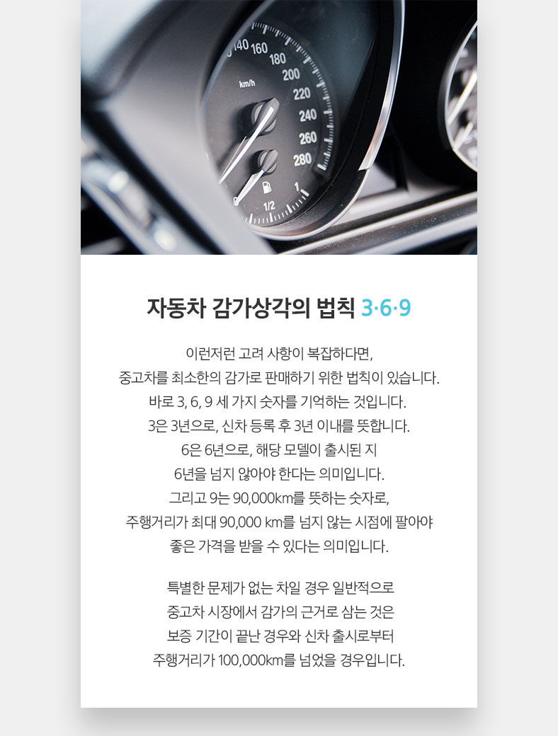 자동차 감가상각의 법칙 3·6·9