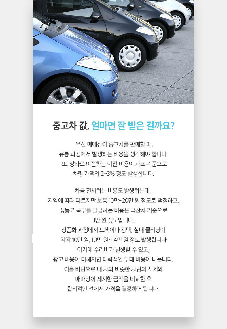 중고차 값, 얼마면 잘 받은 걸까요?