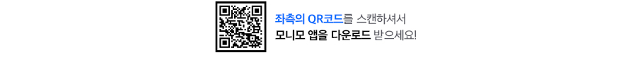 큐알코드 링크 https://www.samsungfire.com/m/event/event_monimo23.html 좌측의 QR코드를 스캔하셔서 모니모 앱을 다운로드 받으세요!
