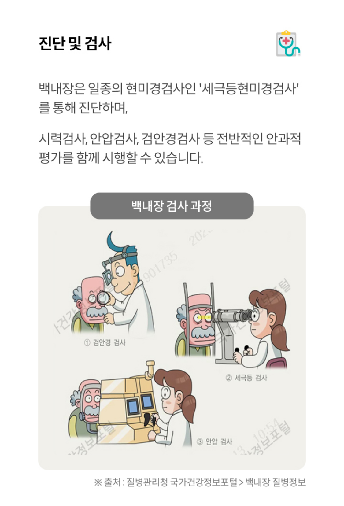 진단 및 검사
