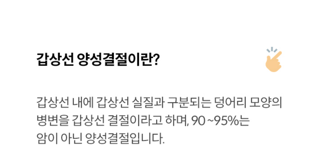 갑상선 양성결절이란?