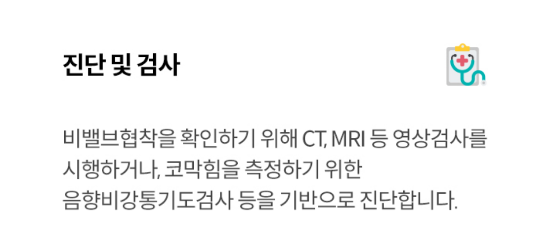 진단 및 검사