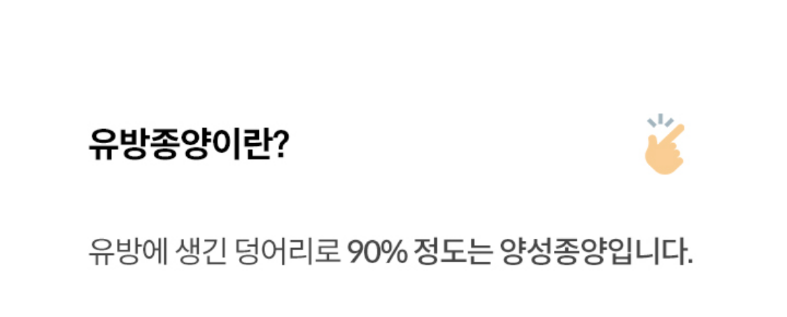 유방종양이란?