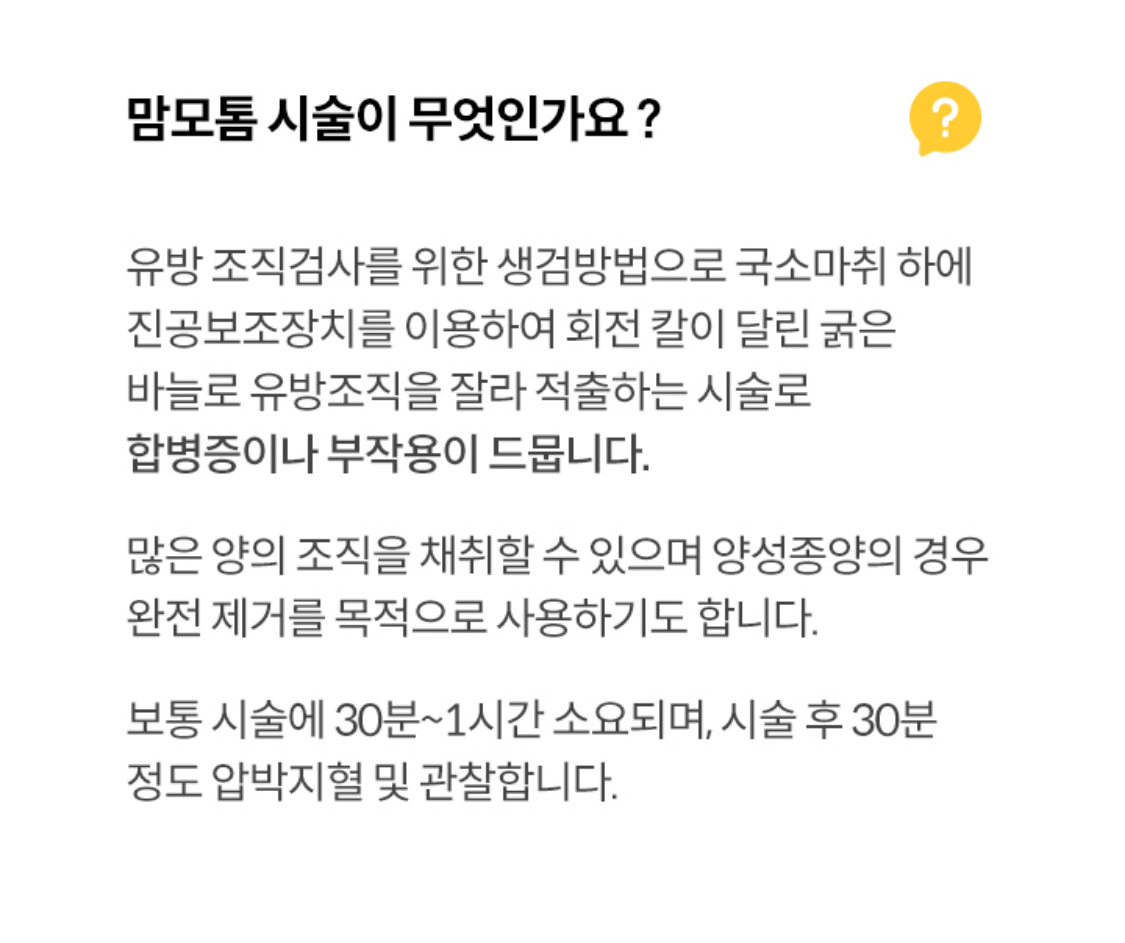 맘모툴 시술이 무엇인가요?