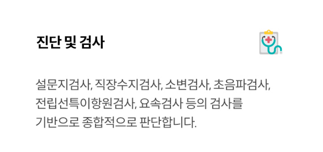 진단 및 검사