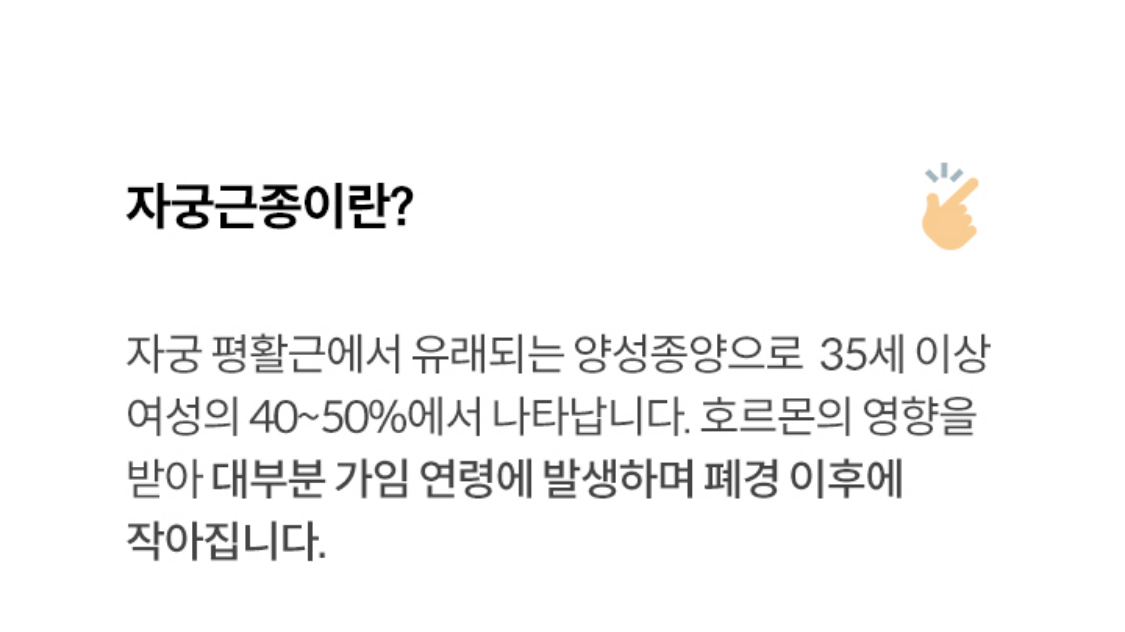 자궁근종이란?