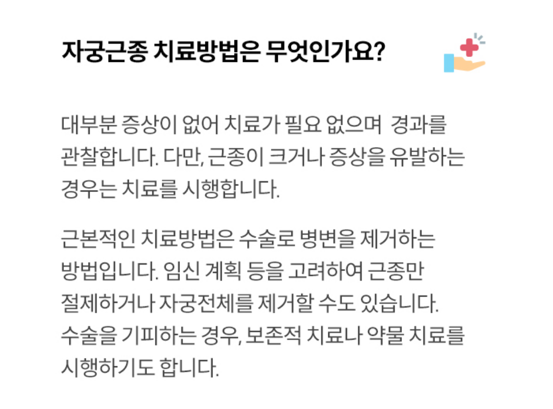 자궁근종 치료방법은 무엇인가요?