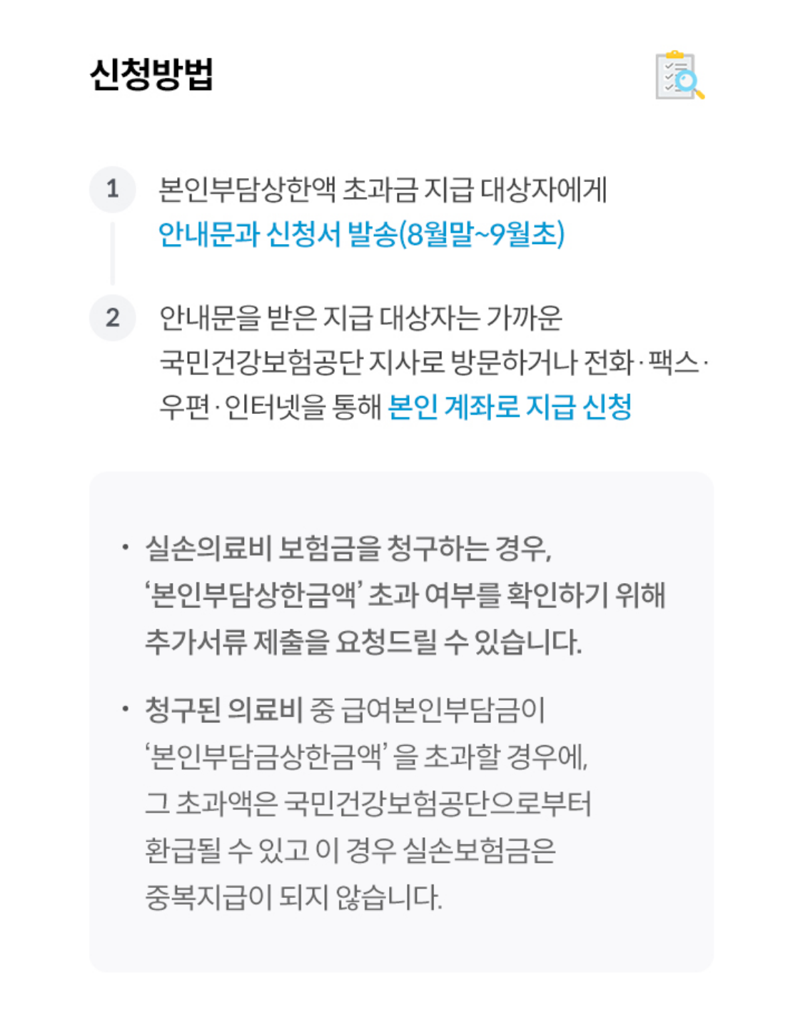 신청방법