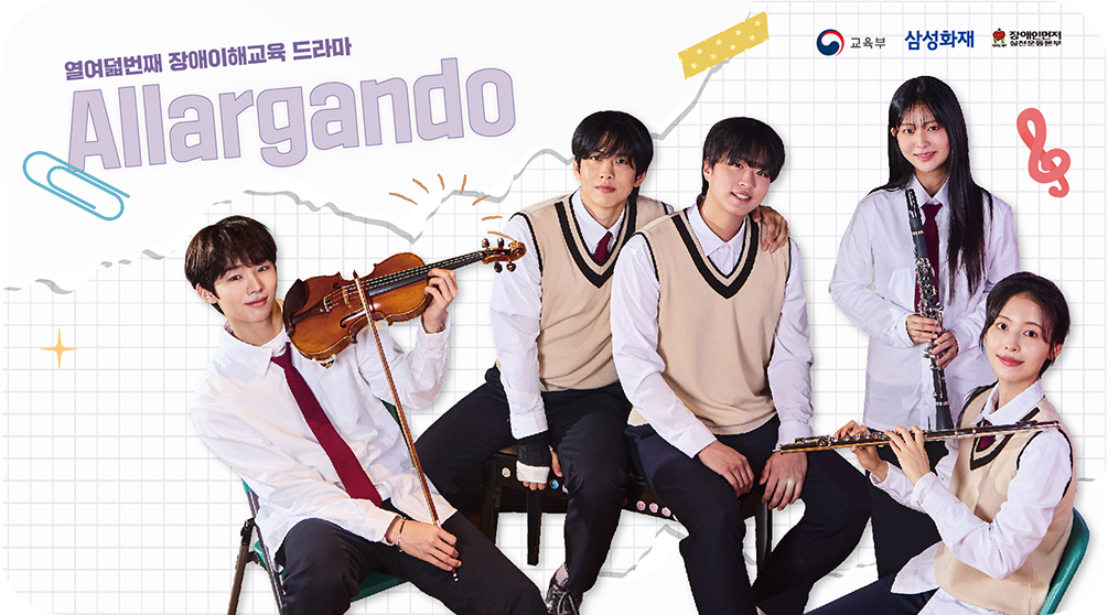 알라르간도(Allargando)
