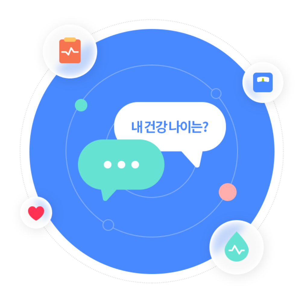 내 건강 나이는?