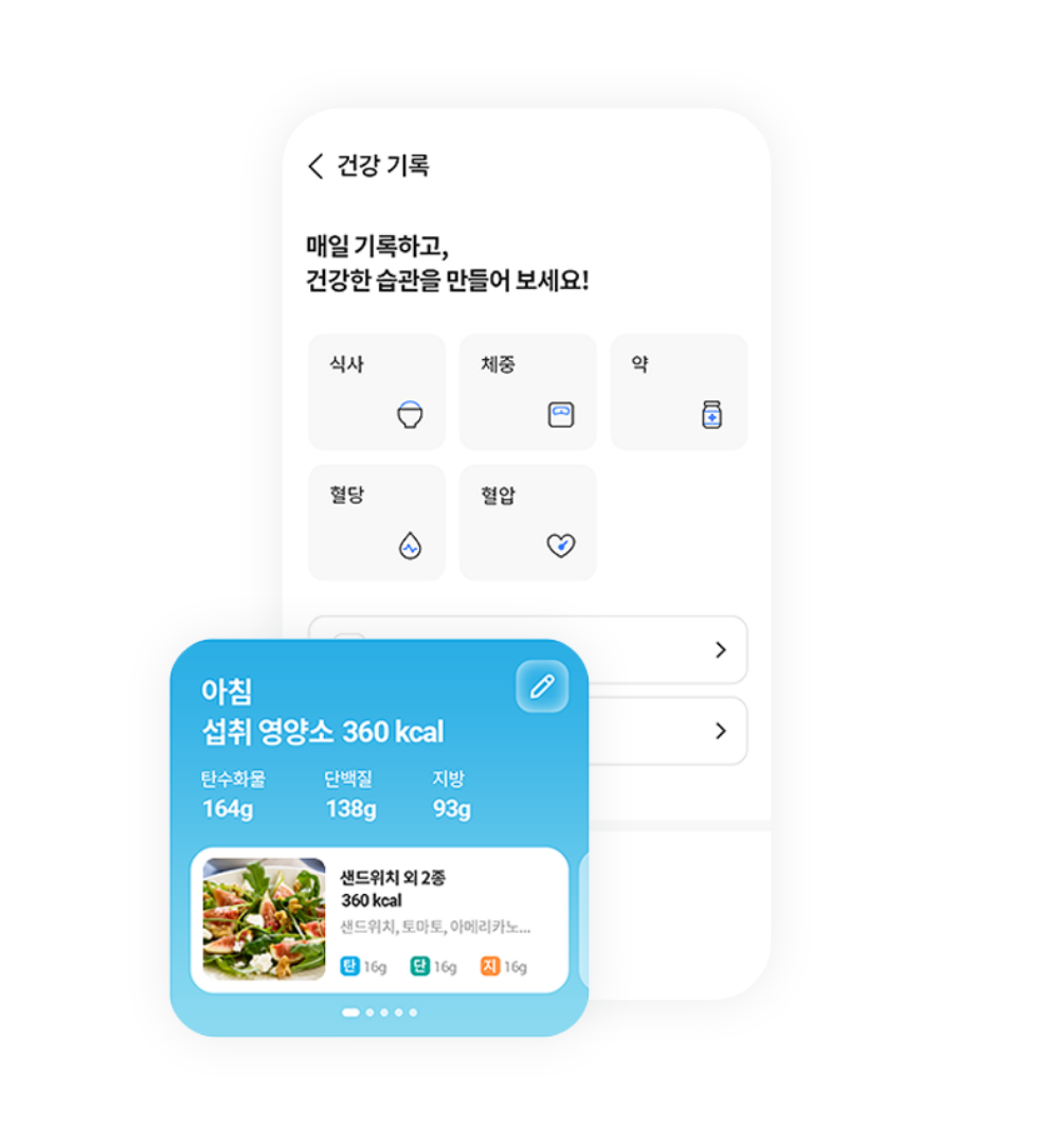 건강 기록 예시